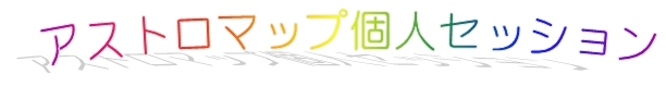 �A�X�g���}�b�v�l�Z�b�V����